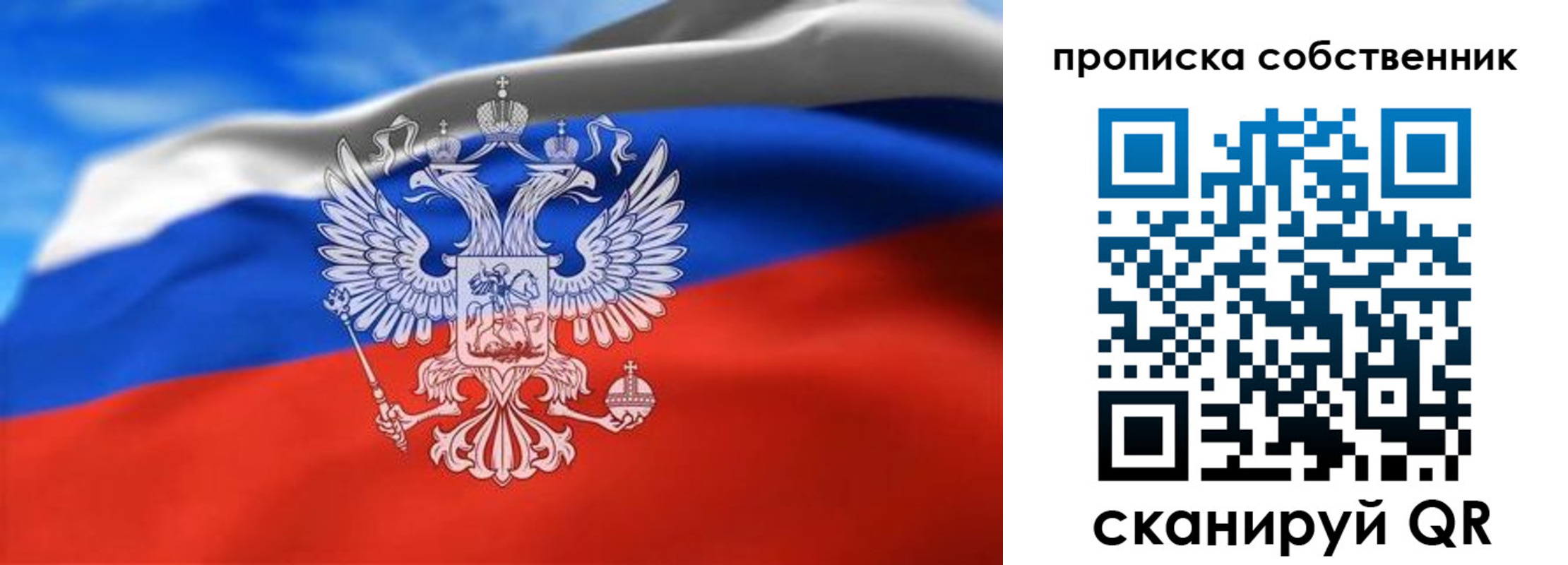 прописка законно в Саках
