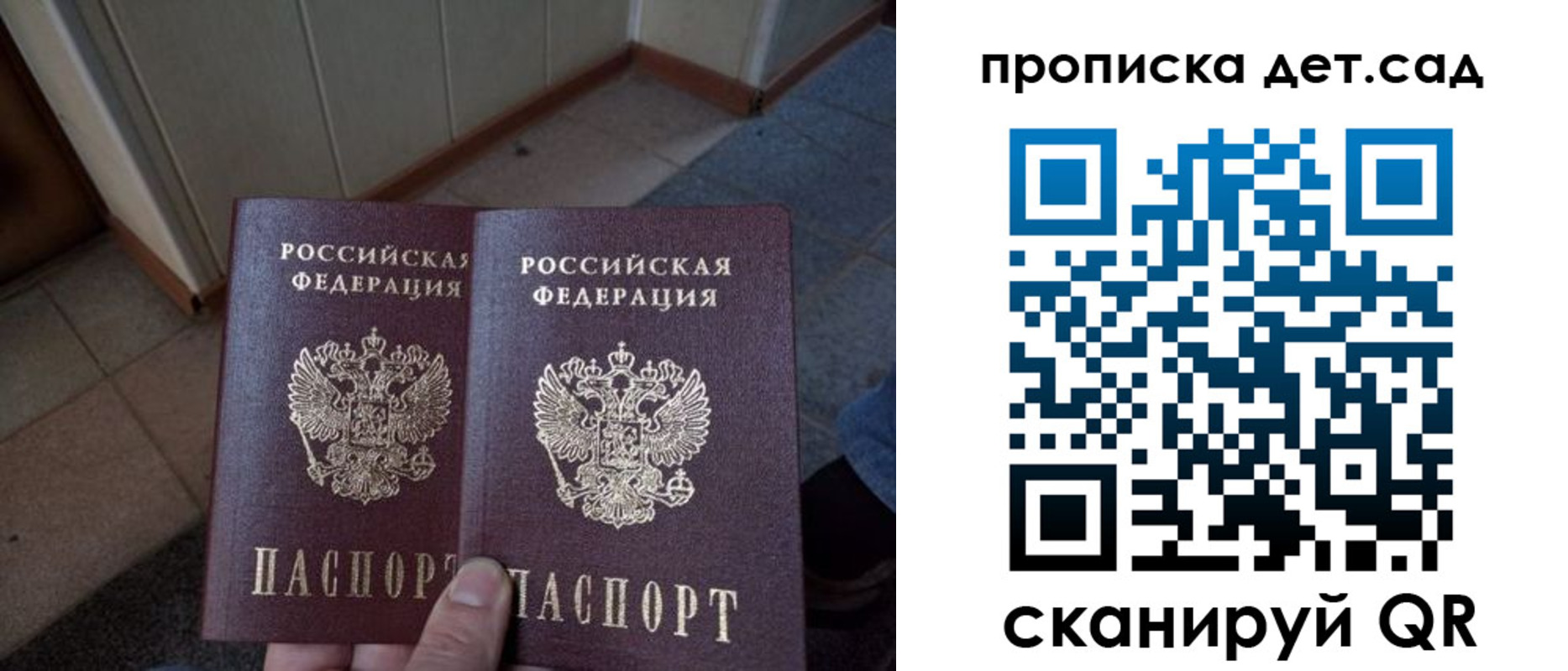 временная регистрация купить в Саках