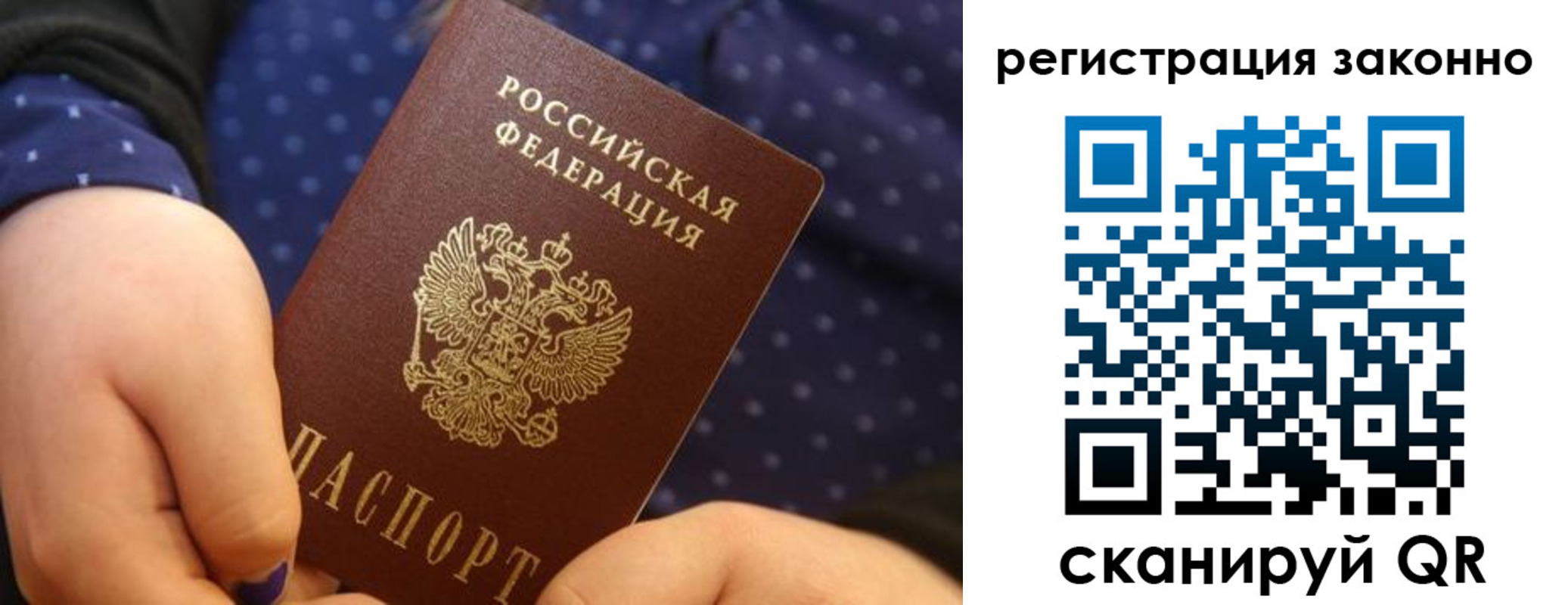 прописка для работы в Саках